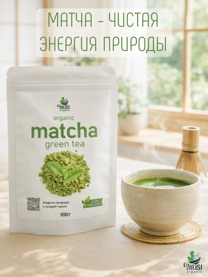 Чай зеленый Матча, 100% натуральный, 50-100 г — AKASHOP-TEAMATCHA-ku50g
