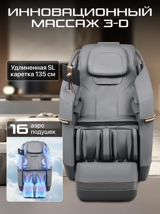 Massaj kreslosi, Genau JD