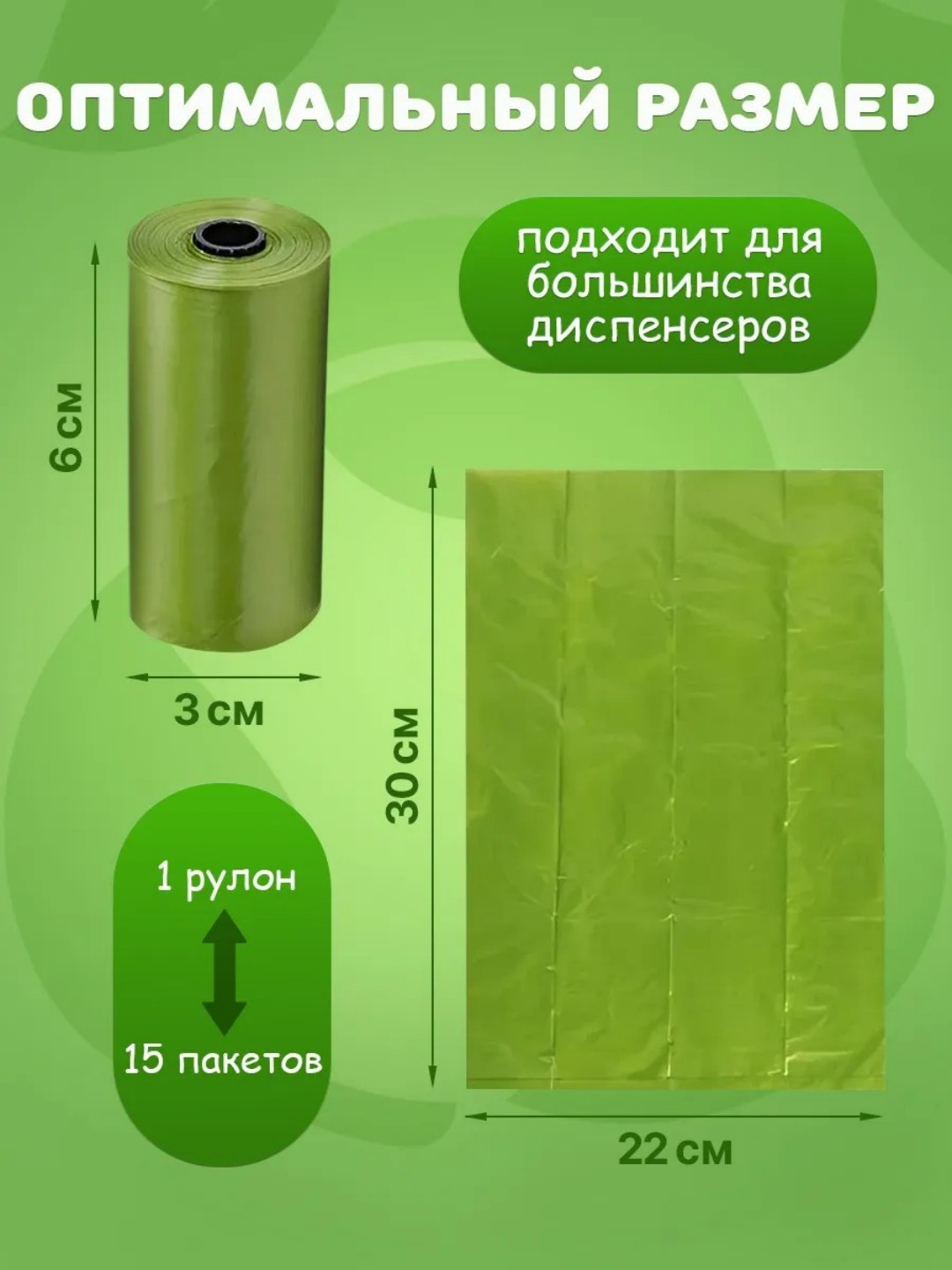 Биодеградируемые мешки для уборки после животных, 10 рулонов