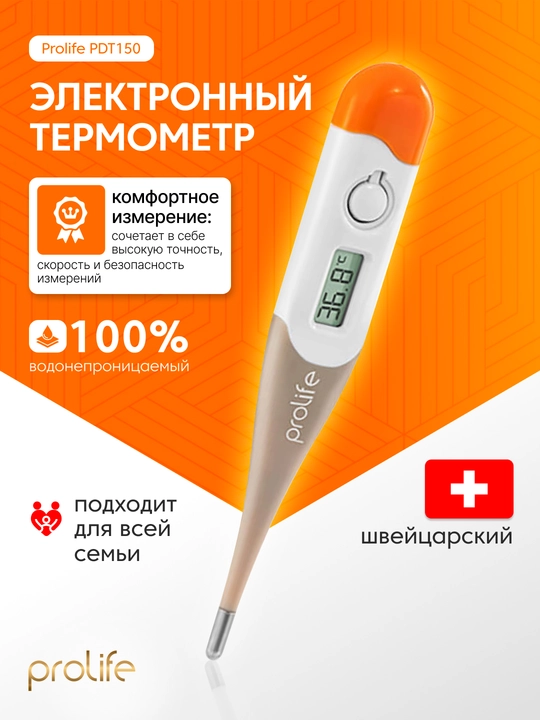 Электронный термометр для измерения температуры Prolife PDT 100,150, градусник - 