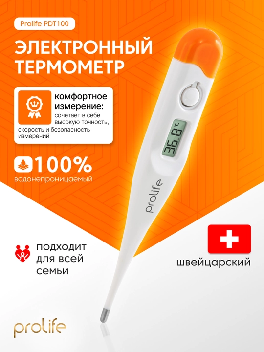 Электронный термометр для измерения температуры Prolife PDT 100,150, градусник - 