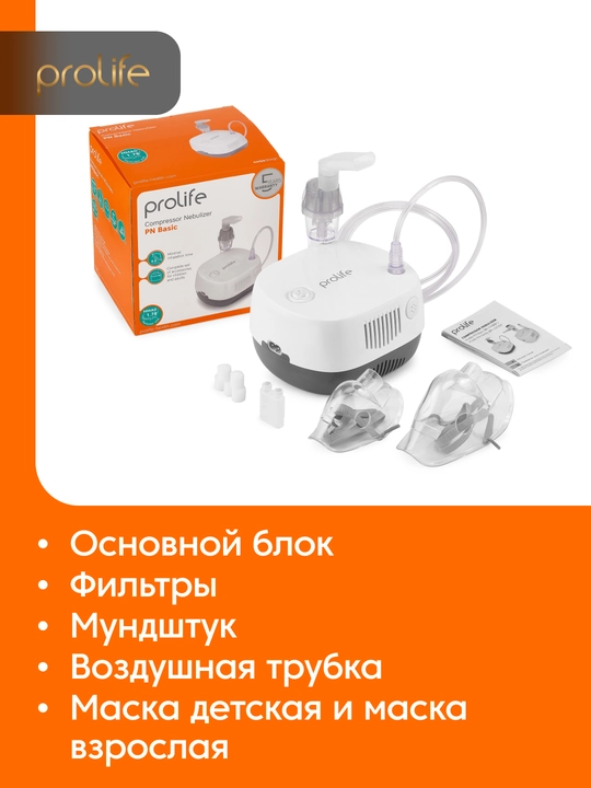 Ingalyator, Prolife PN Basic kompressorli nebulayzer, Shveytsariya texnologiyasi, uyda