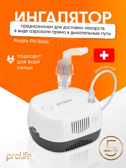 Ingalyator, Prolife PN Basic kompressorli nebulayzer, Shveytsariya texnologiyasi, uyda - 