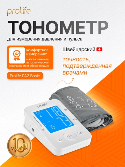 Tonometr davleniye o'lchash uchun Prolife PA2 Basic, 10 yil kafolat, avtomatik, yelka - 