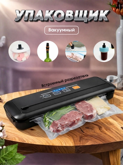 Вакууматор, компактный, бытовой для сохранения свежести — ATITRAI-VAKUMBLACK