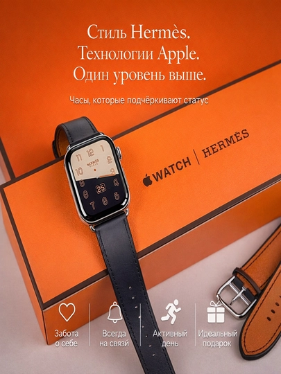 Умные часы Apple Watch Hermès, стильный, идеален для подарка