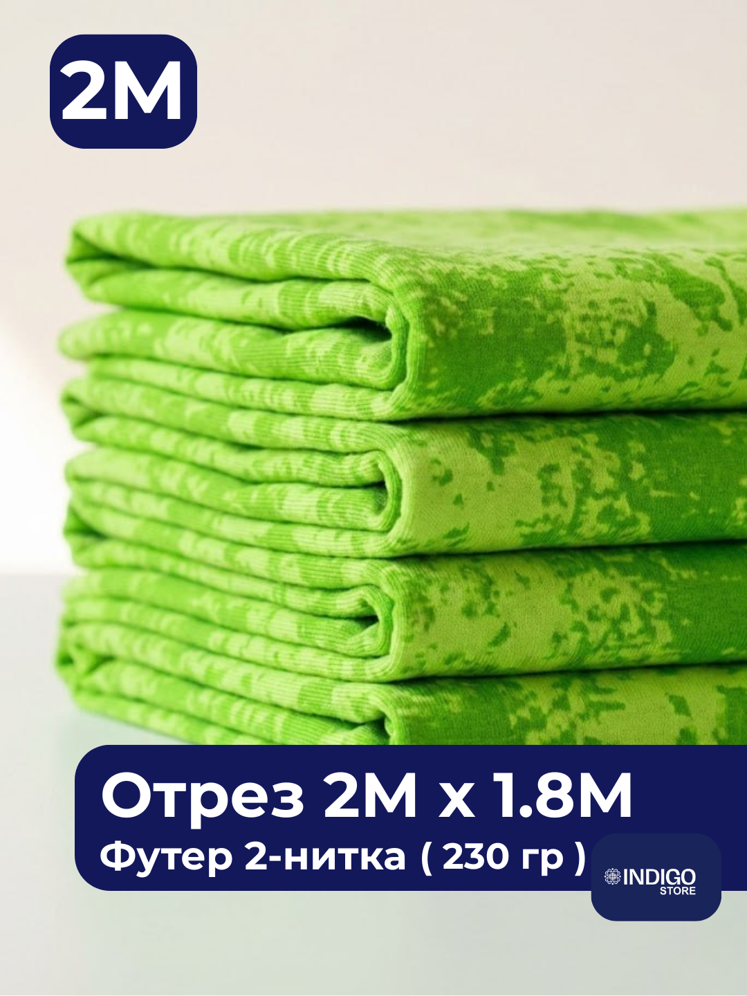 Futer 2 ipli, yumshoq va issiq trikotaj mato, 2 m - 