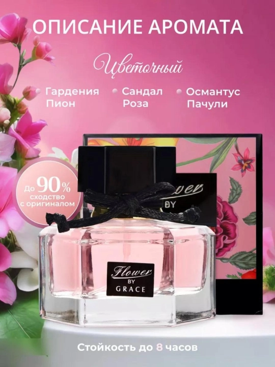 Flower by Onlyou, Grace ayollar uchun parfumlangan suv, 50 ml - 
