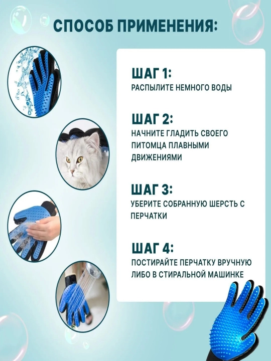 Перчатка для вычесывания шерсти / Пуходерка для шерсти / Расческа для кошек, собак