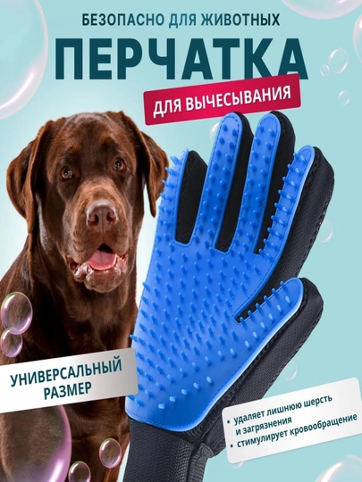 Перчатка для вычесывания шерсти / Пуходерка для шерсти / Расческа для кошек, собак