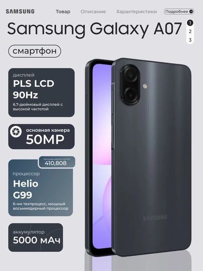 Смартфон Samsung Galaxy A07 4+64GB/ 4+128GB