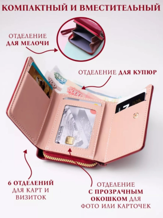 Компактный, кошелек для женщин - место для карт, денег и монет