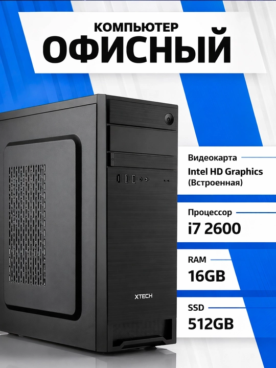 Компьютер системный блок на базе четырех ядерного процессора Intel Core i3 i5 i7, для офиса - 