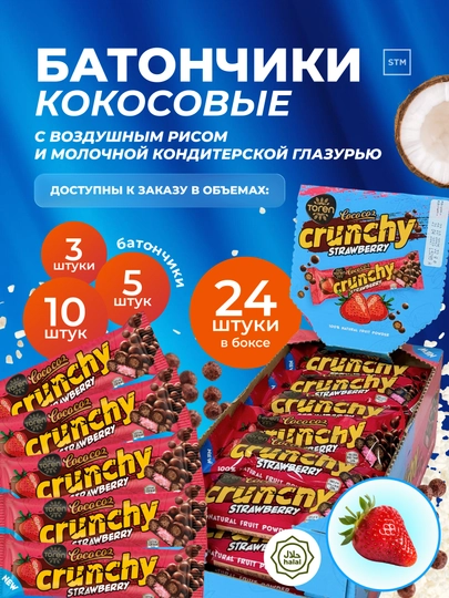 Кокосовый батончик Toren Coco Coz Crunchy, с воздушным рисом и молочной глазурью, 32 г — TRDLINE-3CRUNCHY5-Клубнич-crunch5