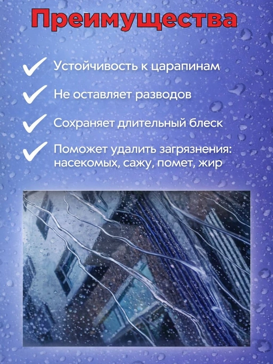 Средства для стекол анти-дождь и анти-туман + тряпка в подарок очернитель панелей