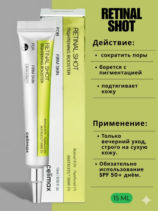 Ретиноловый бустерный крем Celimax The Vita-A Retinal Shot Tightening Booster - 