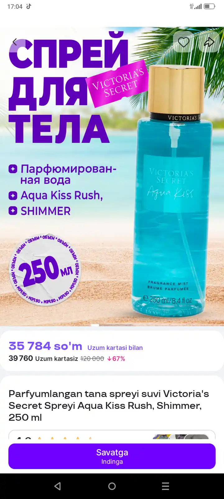 Спрей для тела, Парфюмированная Victorias Secret, Aqua Kiss Rush, Shimmer, Mist, 250 мл