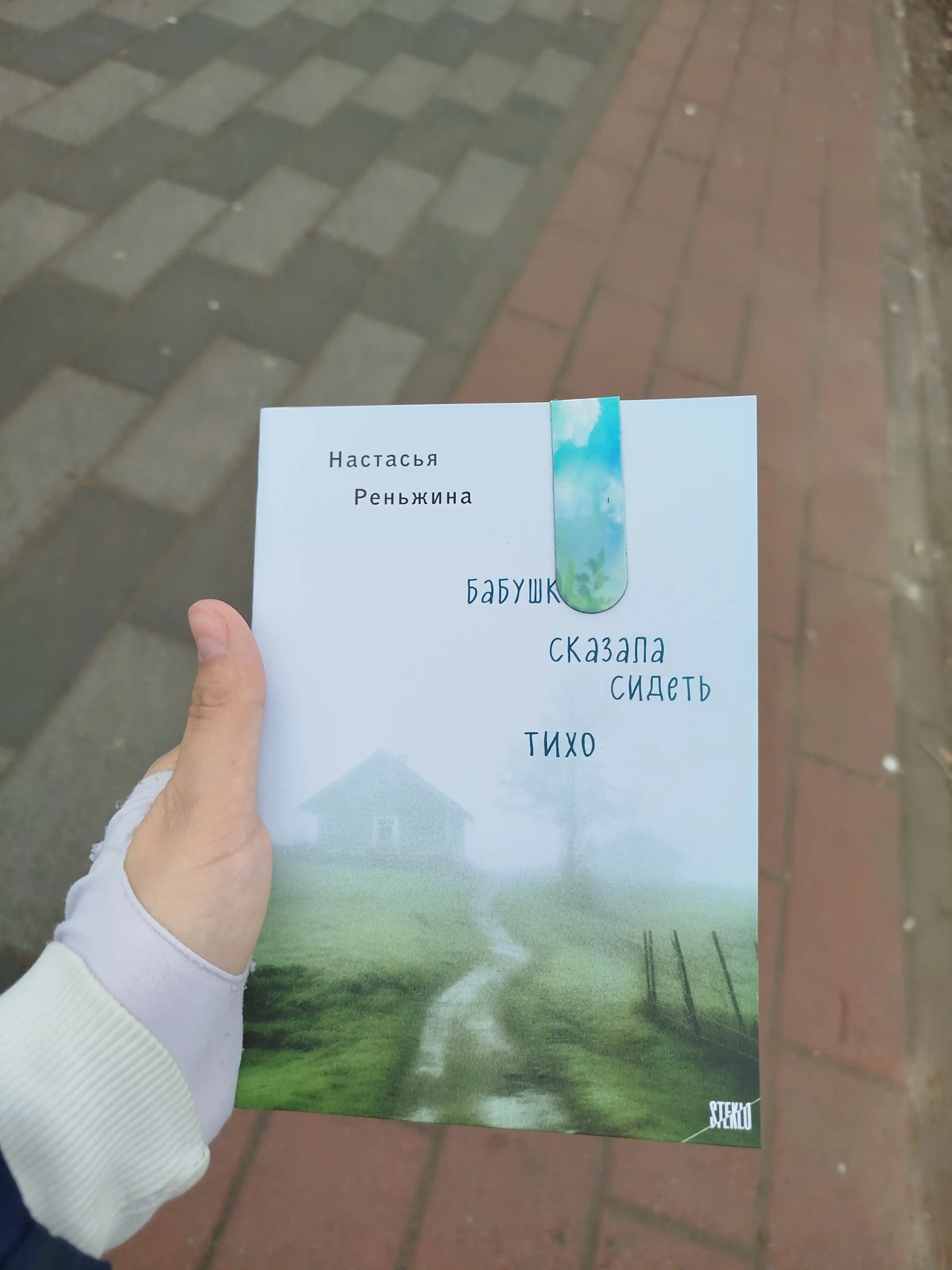 Babushka skazala sidet tikho, Renzhina Nastasya