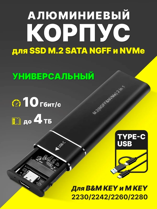 Корпус кейс для NVMe SSD USB Type-c адаптеру 6Гбит/с USB 3.0 - 