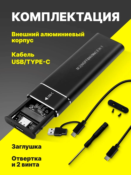 Корпус кейс для NVMe SSD USB Type-c адаптеру 6Гбит/с USB 3.0