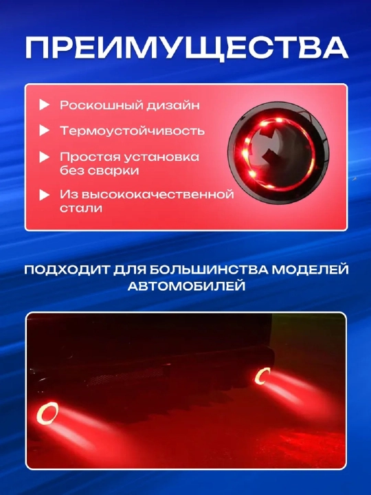 Насадка на глушитель с красной подсветкой – авто аксессуар