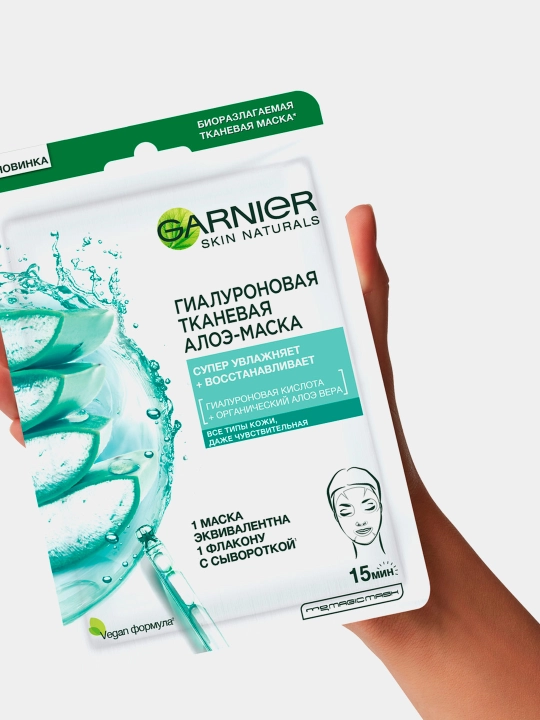 Маска для лица тканевая Garnier алоэ 32гр