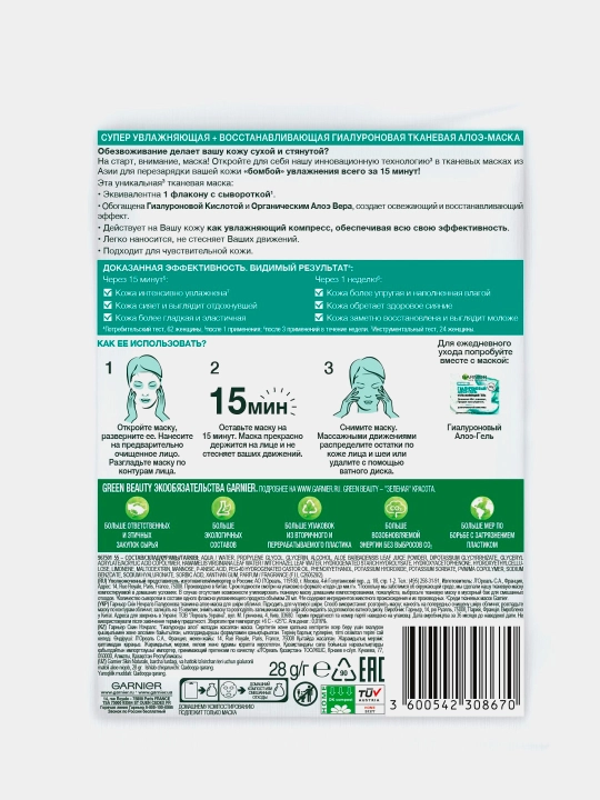 Маска для лица тканевая Garnier алоэ 32гр