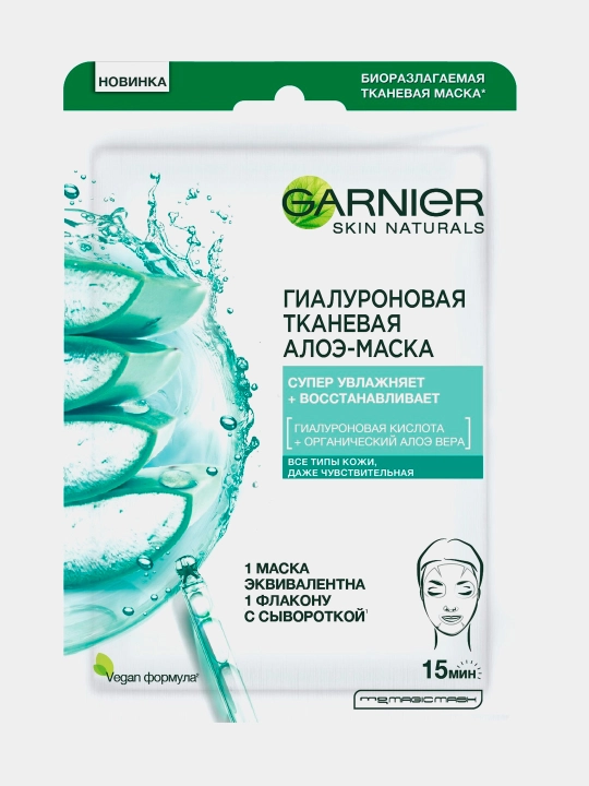 Маска для лица тканевая Garnier алоэ 32гр - 