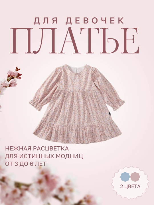 Bahorgi libos, qizlar uchun, gulli (pushti va ko‘k) - 
