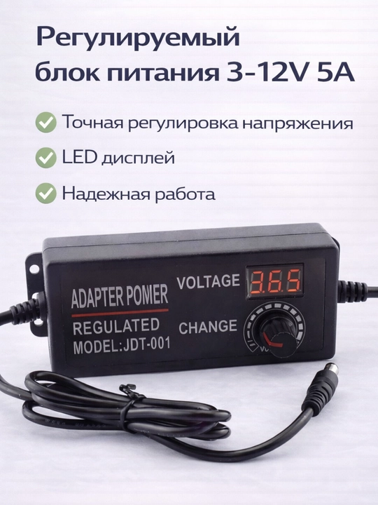 Rostlanadigan ta’minot bloki 3V-12V/5AH - 