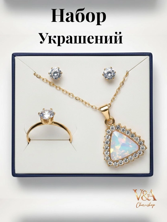 Женский комплект бижутерии: серьги, кольцо и цепочка с кулоном подарочный набор - 