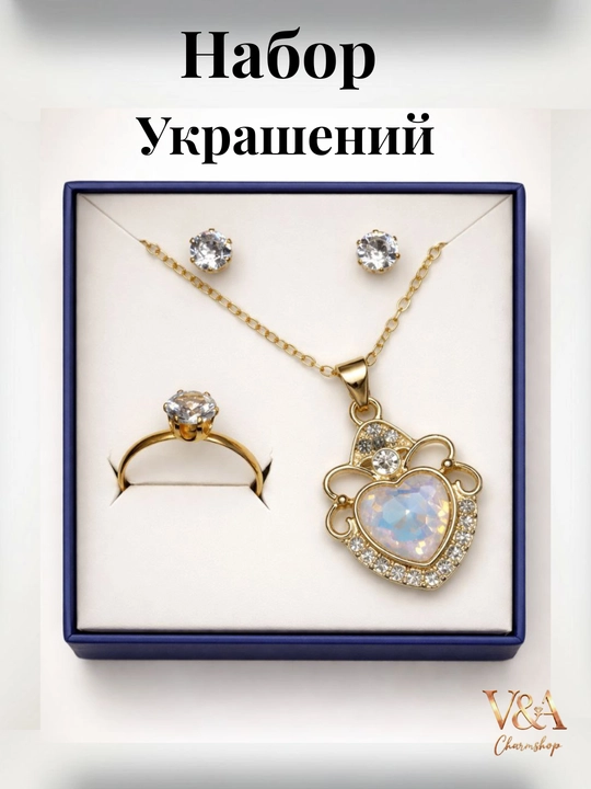 Женский комплект бижутерии: серьги, кольцо и цепочка с кулоном подарочный набор - 