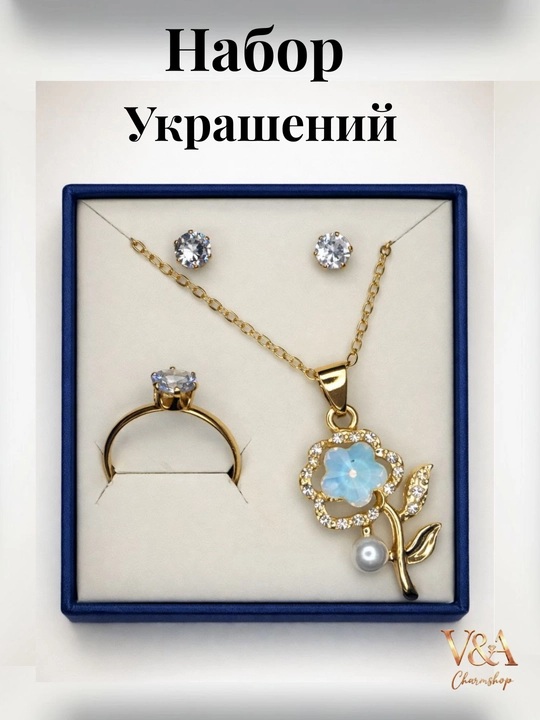 Женский комплект бижутерии: серьги, кольцо и цепочка с кулоном подарочный набор - 