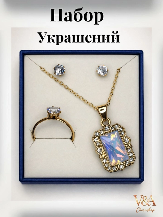 Женский комплект бижутерии: серьги, кольцо и цепочка с кулоном подарочный набор - 