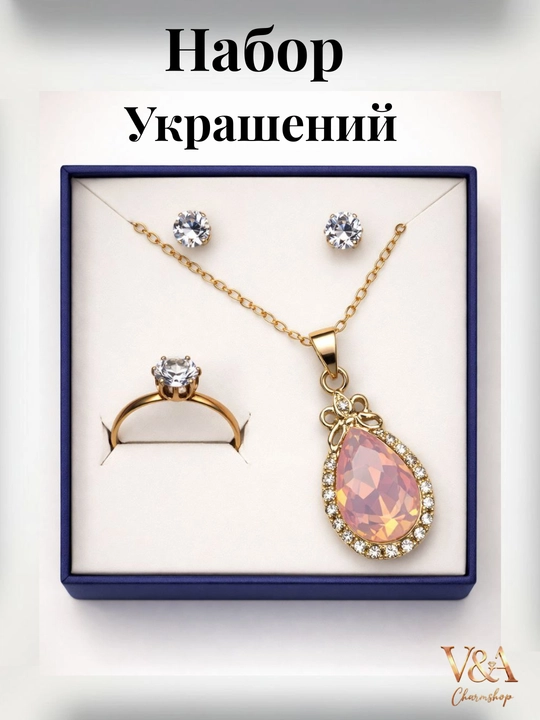 Женский комплект бижутерии: серьги, кольцо и цепочка с кулоном подарочный набор - 