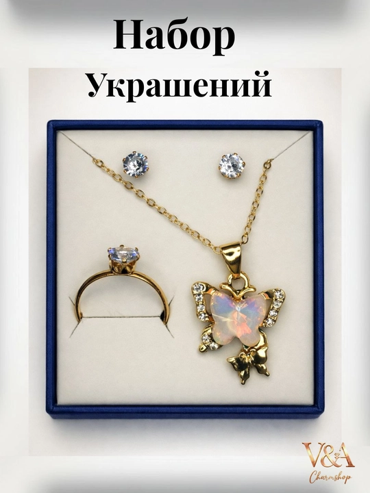 Женский комплект бижутерии: серьги, кольцо и цепочка с кулоном подарочный набор - 