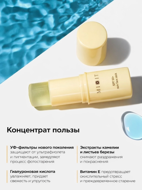 MIXIT quyoshdan himoya qiluvchi SPF 50 stiki - yuz, lablar, E vitamini bilan, 15 ml