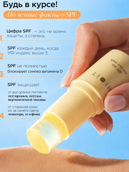MIXIT quyoshdan himoya qiluvchi SPF 50 stiki - yuz, lablar, E vitamini bilan, 15 ml