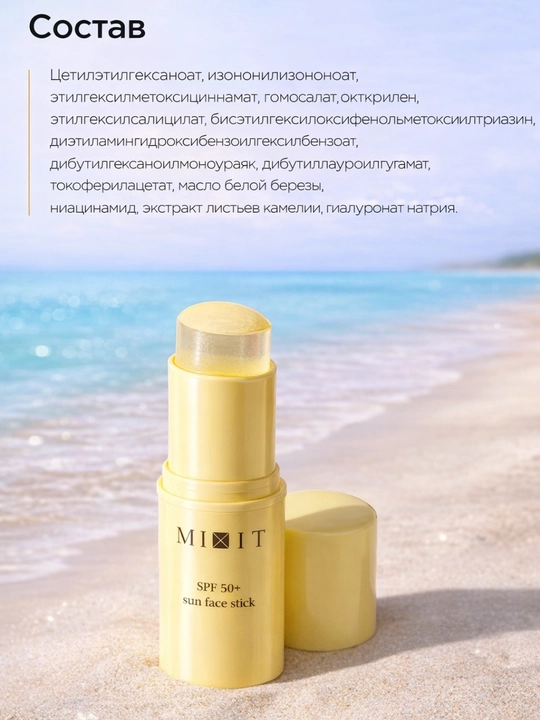 MIXIT quyoshdan himoya qiluvchi SPF 50 stiki - yuz, lablar, E vitamini bilan, 15 ml
