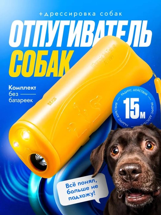 Itlar uchun ultratovushli haydovchi, fonar va trening funksiyasi bilan - 
