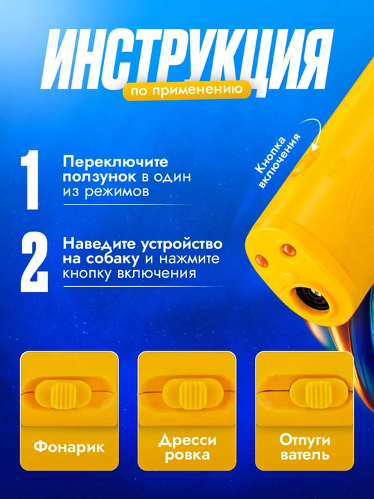 Ультразвуковой отпугиватель собак с фонариком и функцией дрессировки