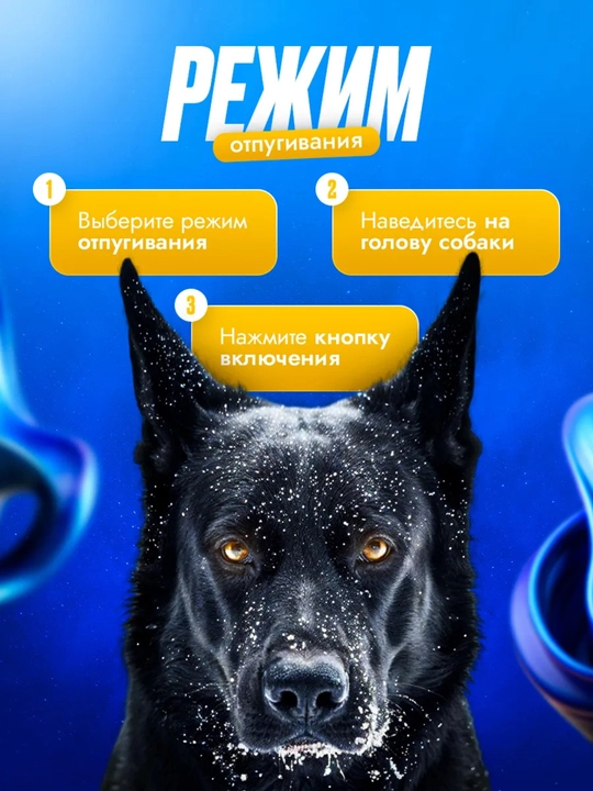 Ультразвуковой отпугиватель собак с фонариком и функцией дрессировки