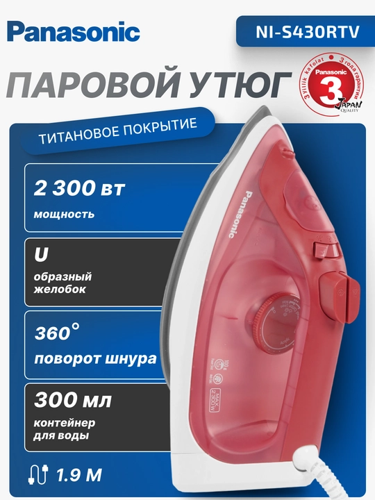 Паровой утюг для глажки с титановым покрытием Panasonic NI-S430GTV - 
