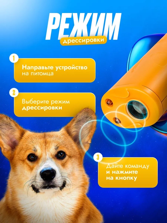Ультразвуковой отпугиватель собак с фонариком и функцией дрессировки