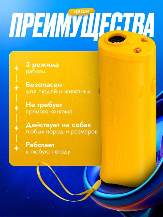 Ультразвуковой отпугиватель собак с фонариком и функцией дрессировки