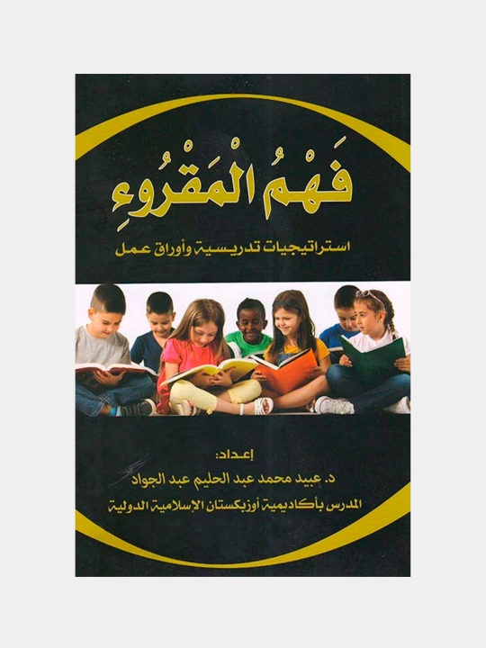 Fahmul makru, Arab tili darsligi - 
