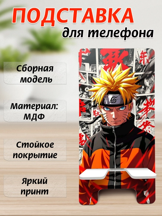 Подставка для телефона Аниме, настольный держатель телефона, МДФ, 15х7 см - 