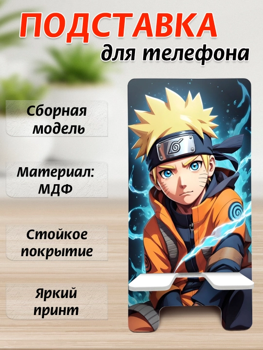 Подставка для телефона Аниме, настольный держатель телефона, МДФ, 15х7 см - 