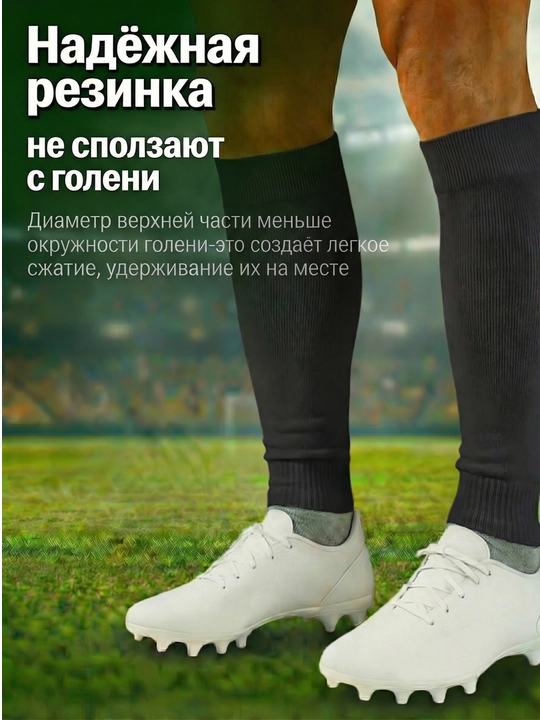 Futbol getralari va sirpanmaydigan paypoqlar, butsa uchun uzun sport paypoqlari