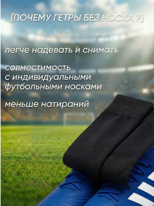 Futbol getralari va sirpanmaydigan paypoqlar, butsa uchun uzun sport paypoqlari
